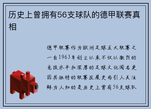 历史上曾拥有56支球队的德甲联赛真相