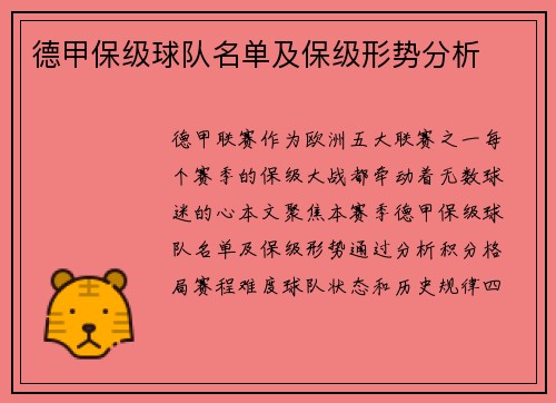德甲保级球队名单及保级形势分析