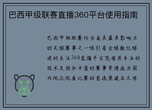 巴西甲级联赛直播360平台使用指南