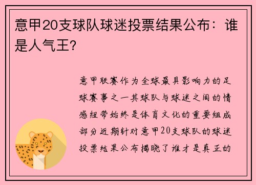 意甲20支球队球迷投票结果公布:谁是人气王?