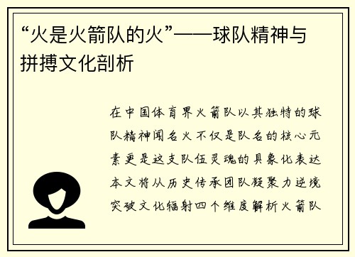 “火是火箭队的火”——球队精神与拼搏文化剖析