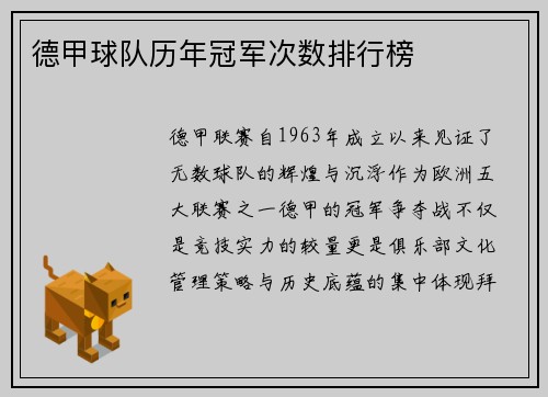 德甲球队历年冠军次数排行榜