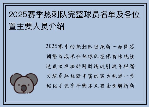 2025赛季热刺队完整球员名单及各位置主要人员介绍