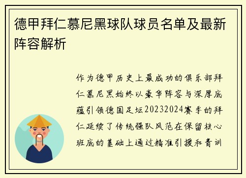 德甲拜仁慕尼黑球队球员名单及最新阵容解析